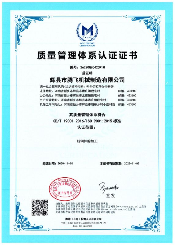 质量管理体系认证证书