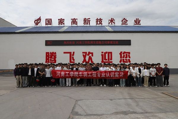 深化产教融合，共育行业新才——河南工学院百余名师生走进腾飞铸钢
