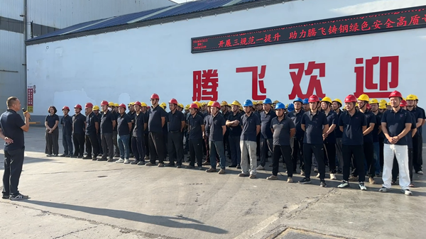 晨会定方向，聚餐暖人心：腾飞铸钢九月第 一天这样过
