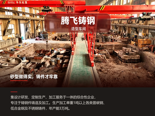 图纸定稿却找不到厂家？大型铸钢件定制加工，腾飞铸钢做了二十年