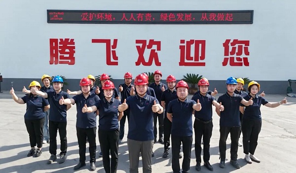 腾飞铸钢的管理团队