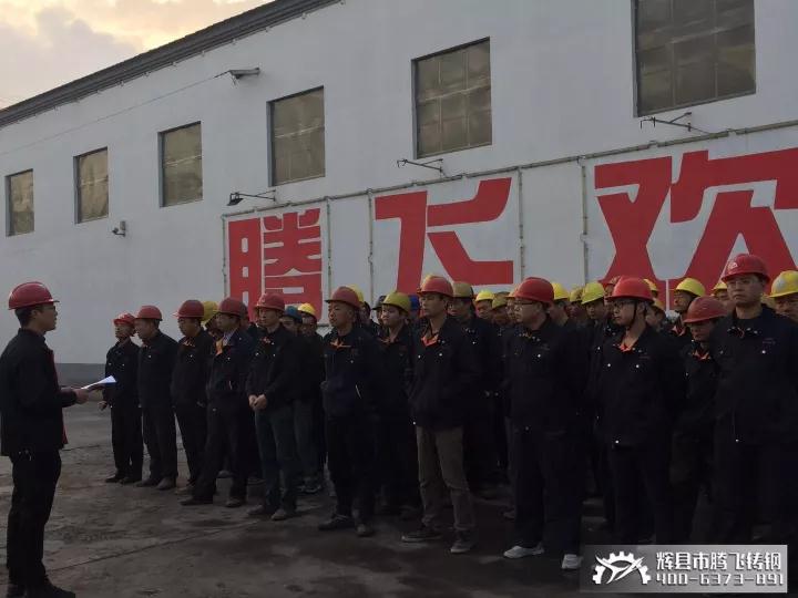 大型铸钢厂腾飞铸钢开会现场